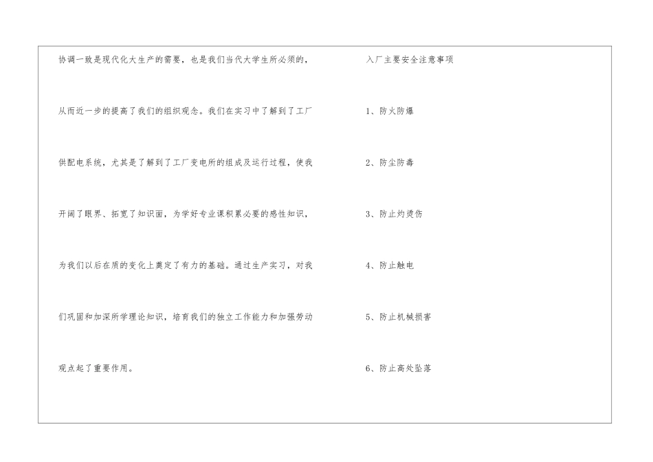 自动化实习报告四篇_第2页