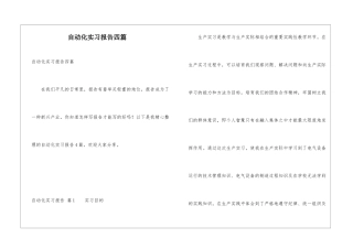 自动化实习报告四篇