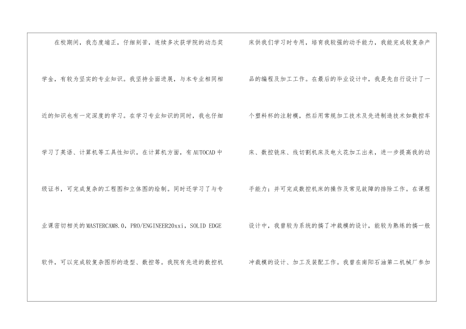 自动化求职信汇编4篇_第2页
