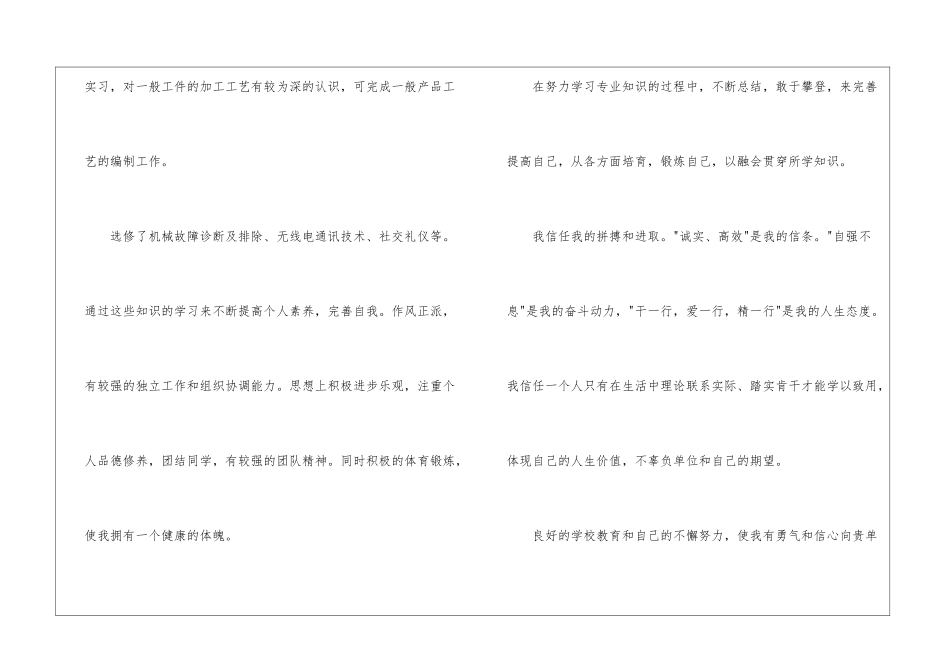 自动化求职信汇编4篇_第3页