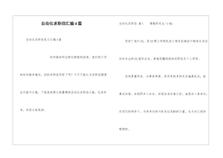 自动化求职信汇编4篇