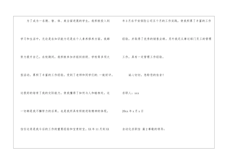 自动化求职信三篇_第2页