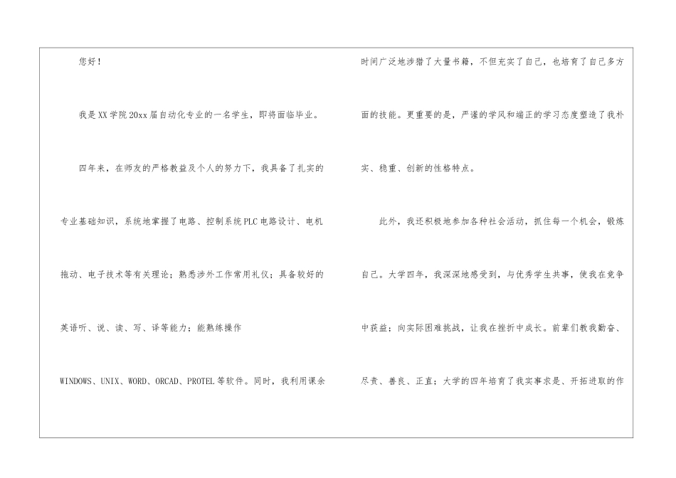 自动化求职信三篇_第3页