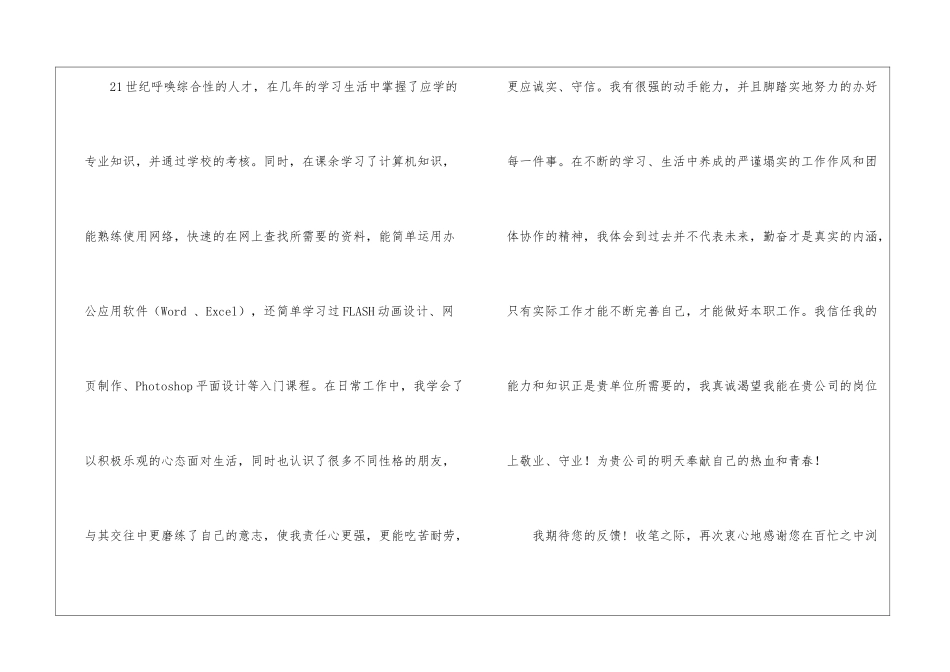自动化工程专业求职信_第2页