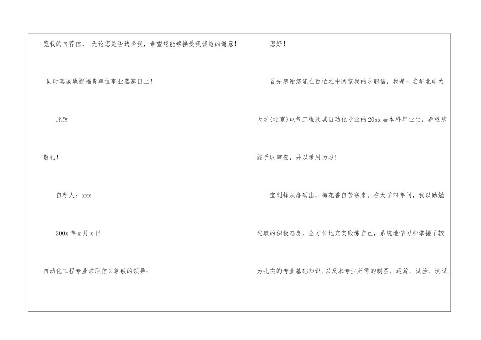 自动化工程专业求职信_第3页