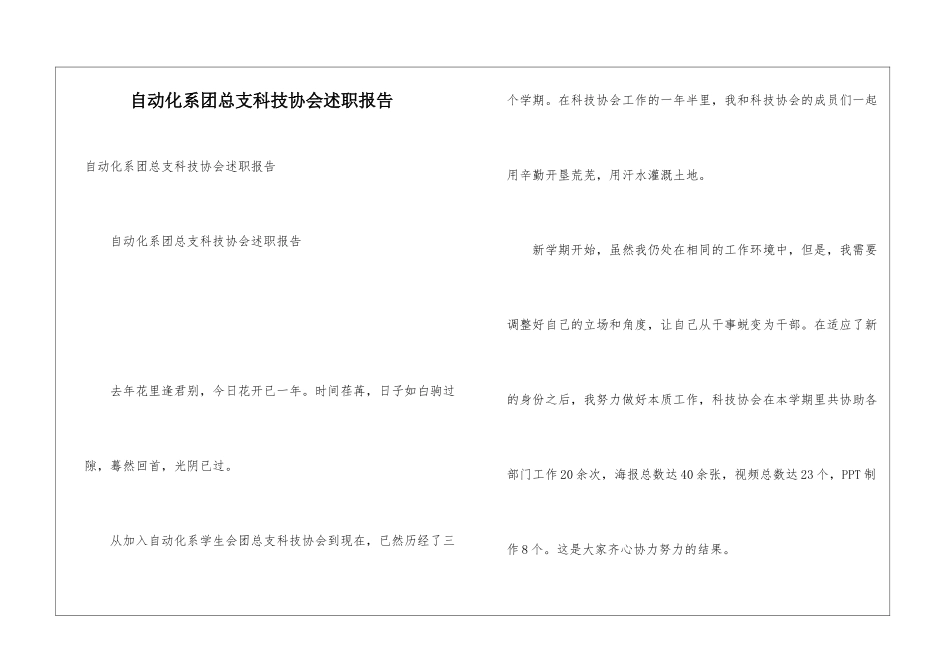 自动化系团总支科技协会述职报告_第1页