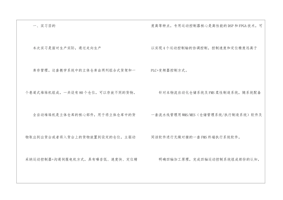 自动化生产实习报告四篇_第2页