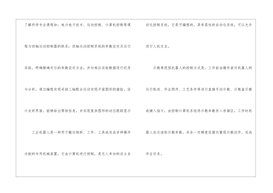 自动化生产实习报告四篇_第3页