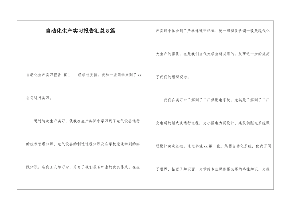 自动化生产实习报告汇总8篇_第1页