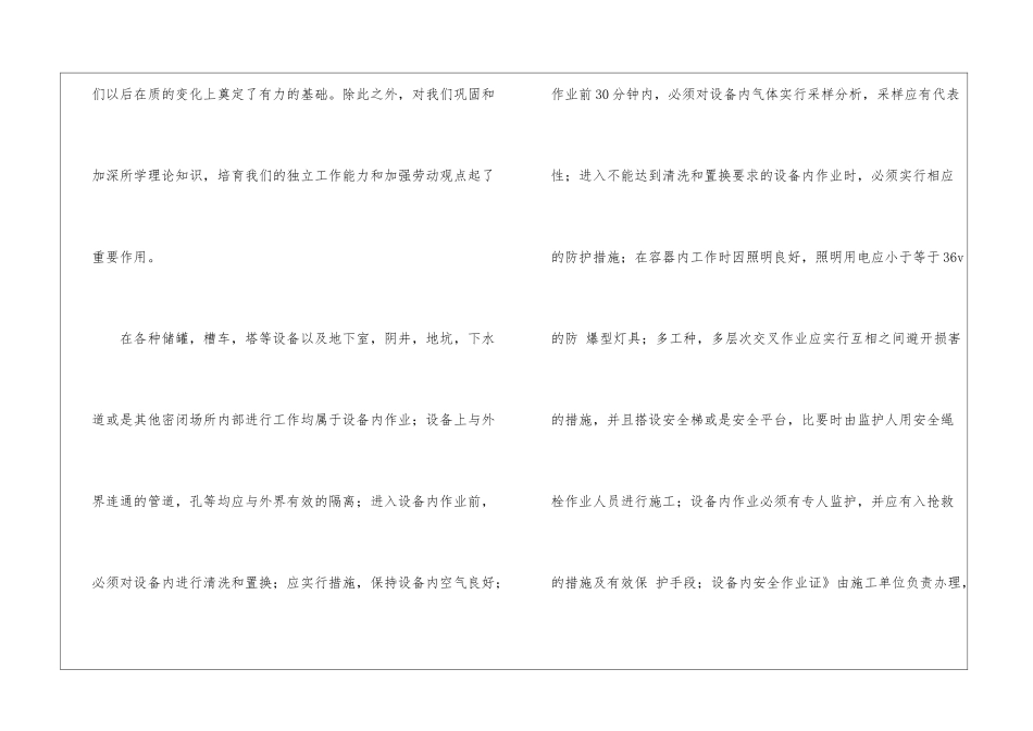 自动化生产实习报告汇总8篇_第2页