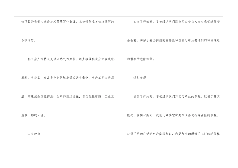 自动化生产实习报告汇总8篇_第3页