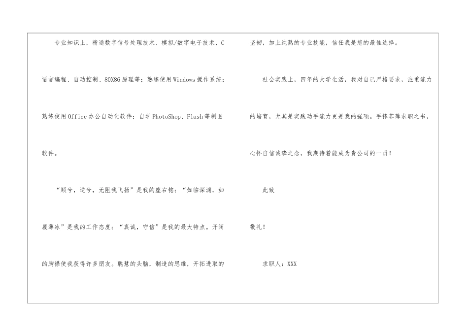 自动化系求职信4篇_第2页