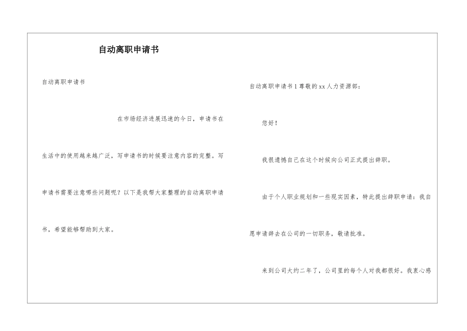 自动离职申请书_第1页