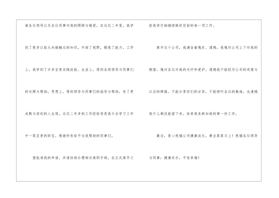 自动离职申请书_第2页