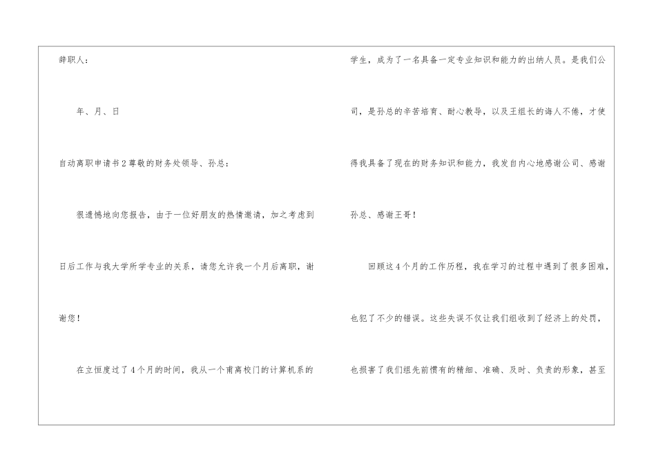 自动离职申请书_第3页