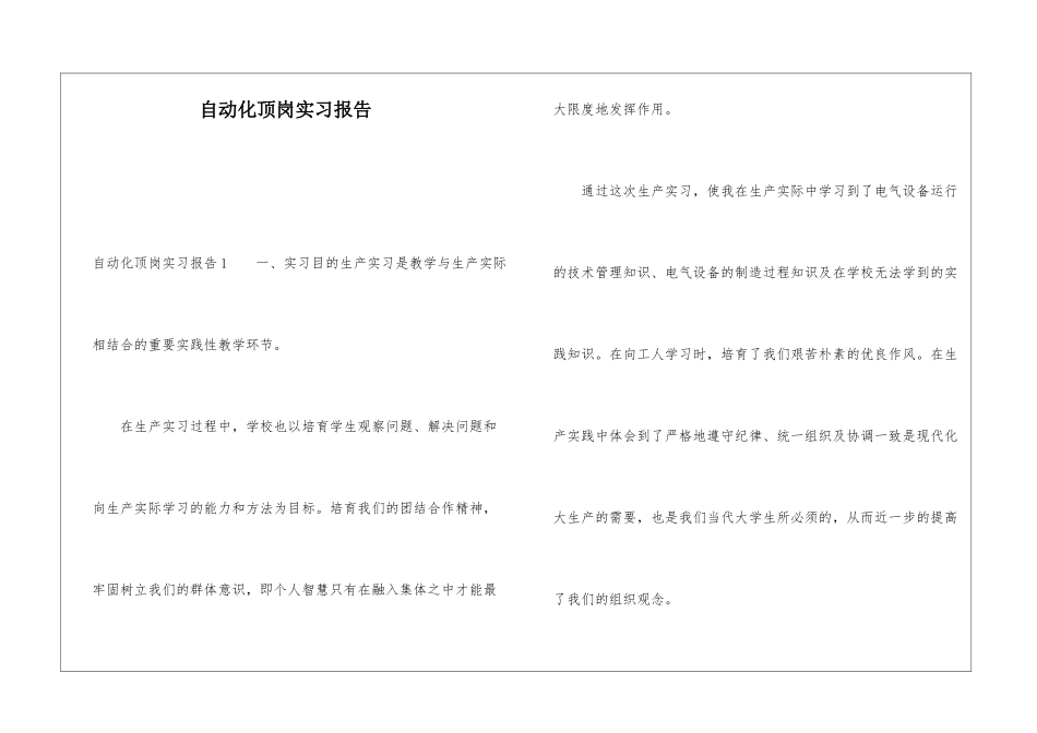 自动化顶岗实习报告_第1页