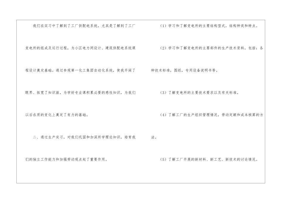 自动化顶岗实习报告_第2页