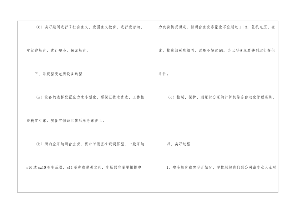 自动化顶岗实习报告_第3页