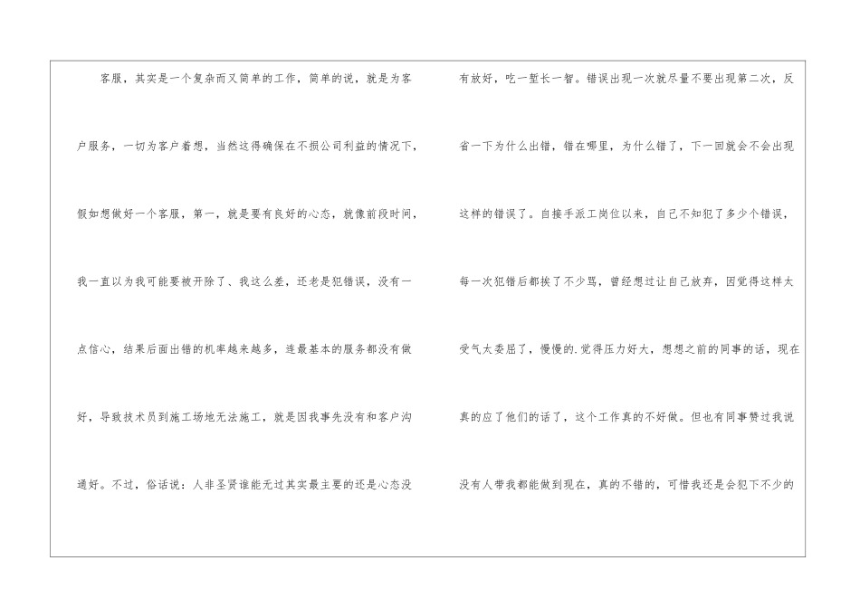 自动门销售公司客服年度工作总结_第3页