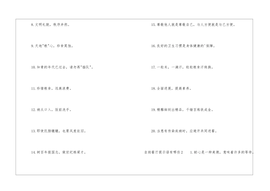 自助餐厅提示语有哪些_第2页