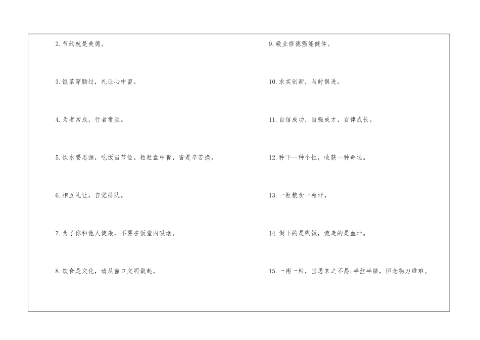 自助餐厅提示语有哪些_第3页