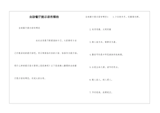 自助餐厅提示语有哪些
