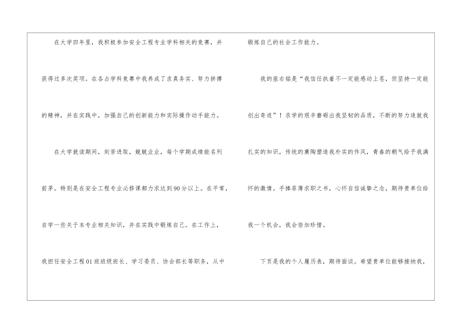 自动化自荐信锦集九篇_第2页