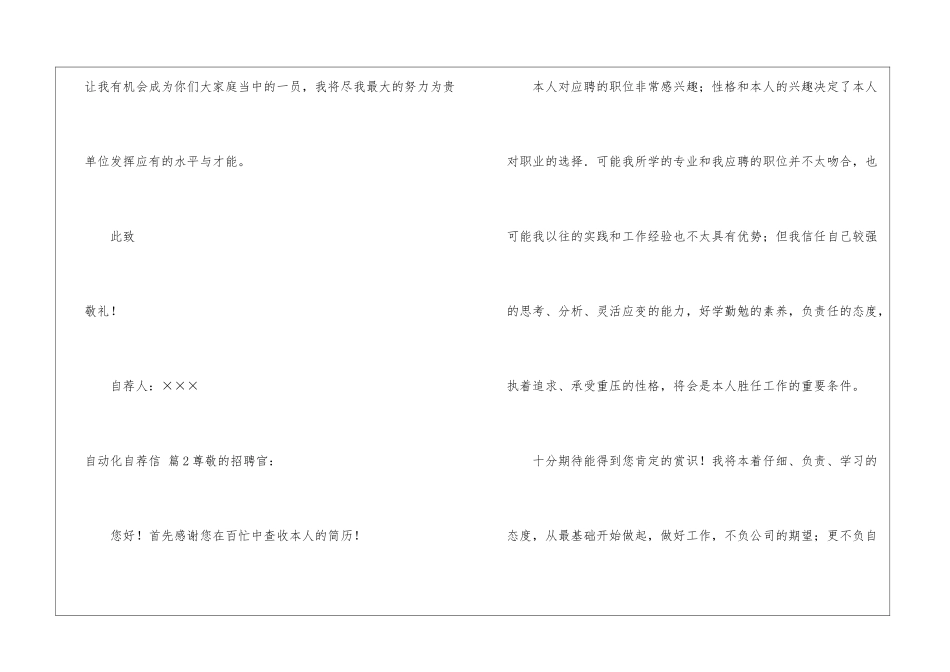 自动化自荐信锦集九篇_第3页
