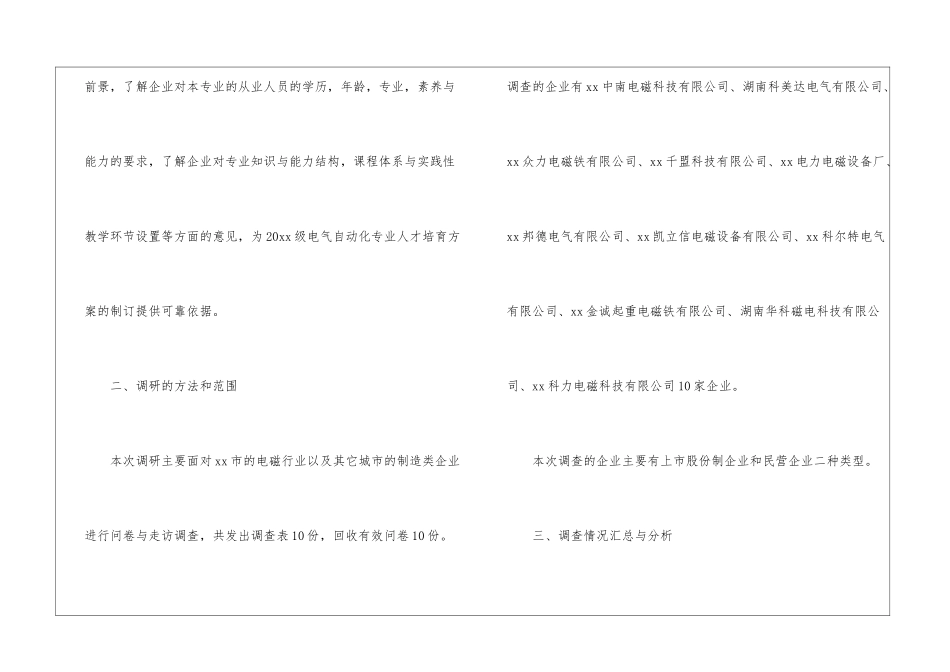 自动化调研报告_第2页