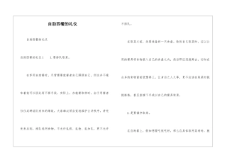 自助西餐的礼仪