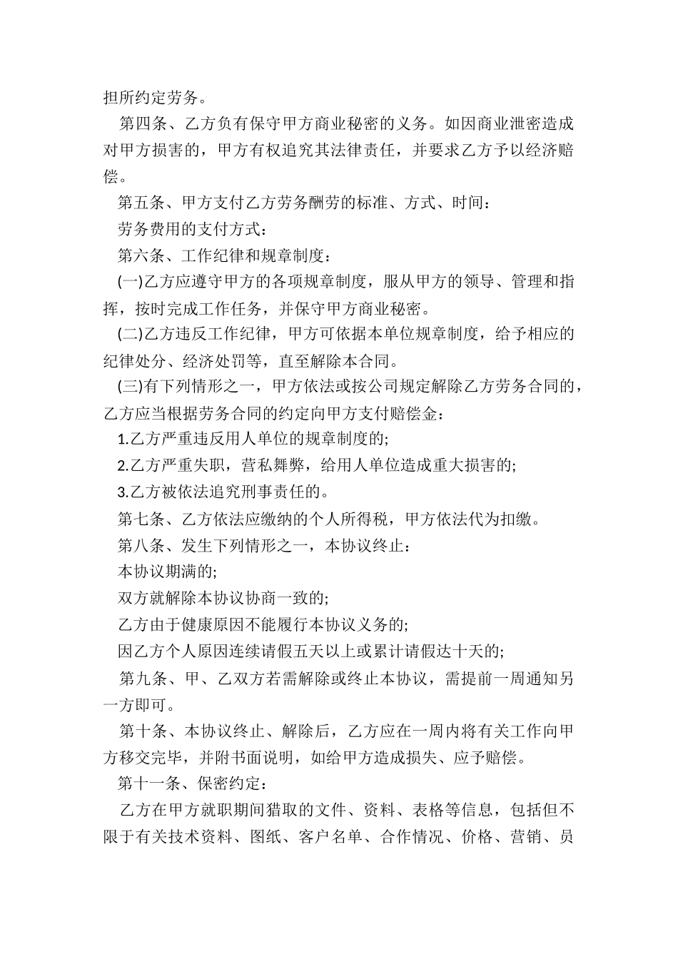 自动解除劳动合同5篇_第2页