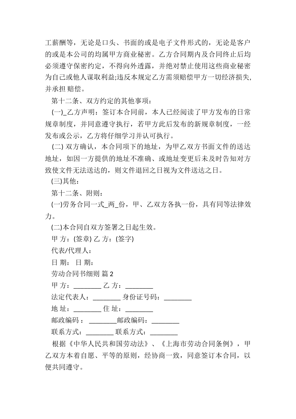 自动解除劳动合同5篇_第3页