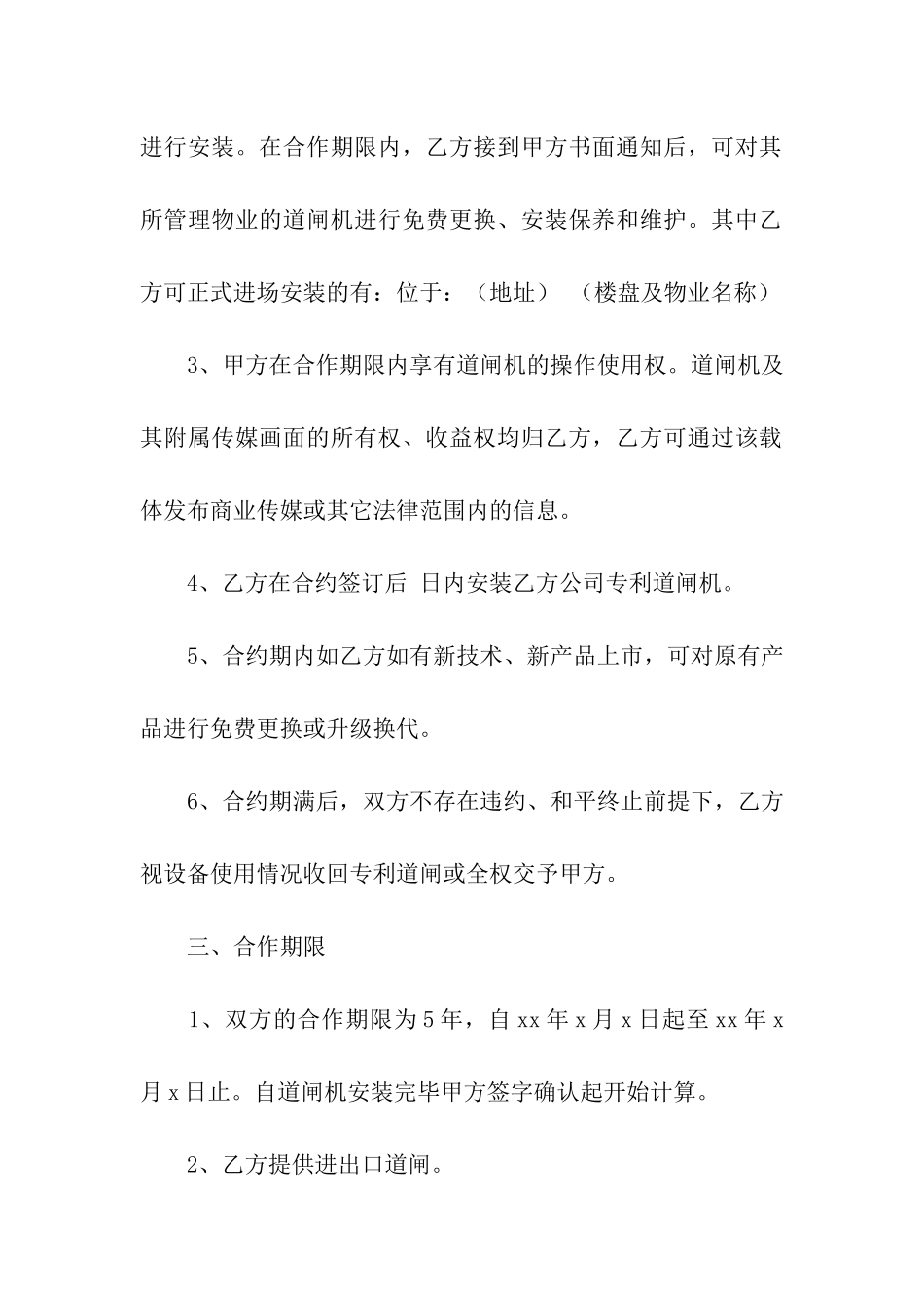自动续约合作协议书_第2页
