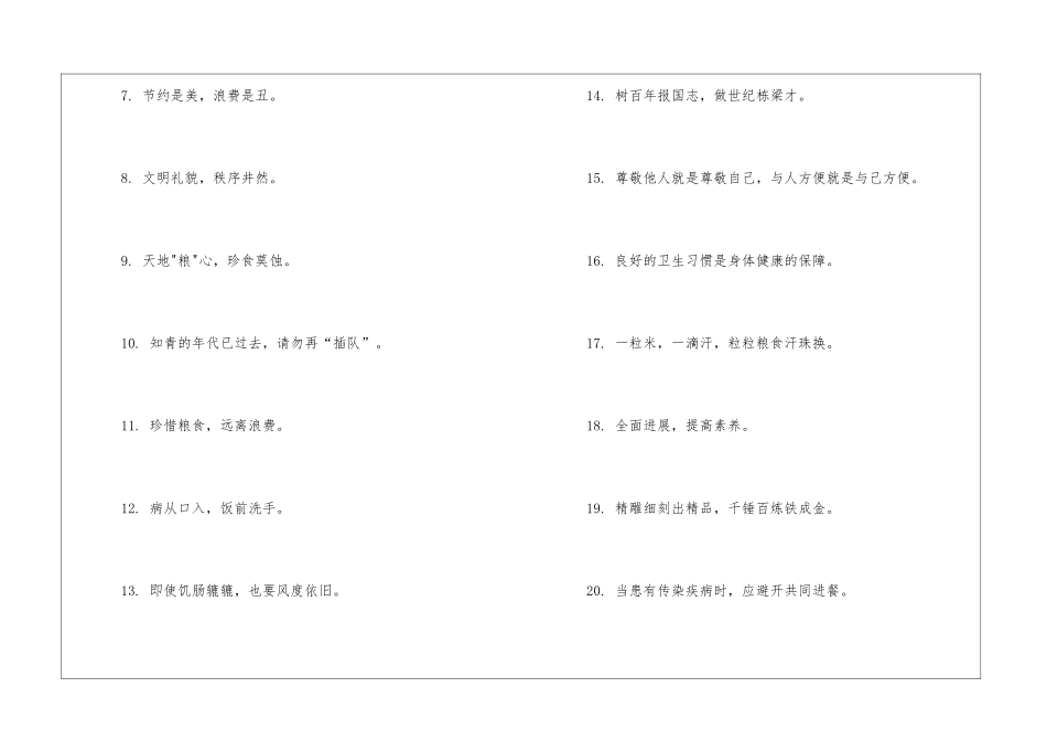 自助餐厅提示语集锦10篇_第2页