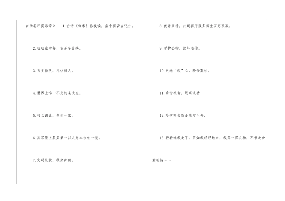 自助餐厅提示语集锦10篇_第3页