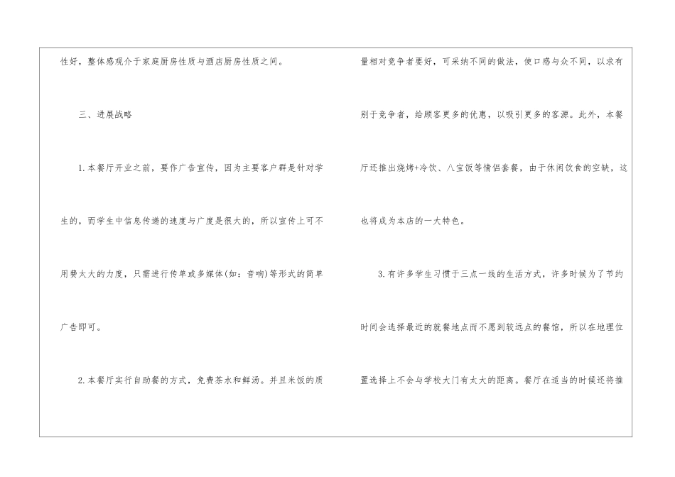 自助餐工作计划_第3页