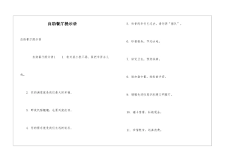 自助餐厅提示语