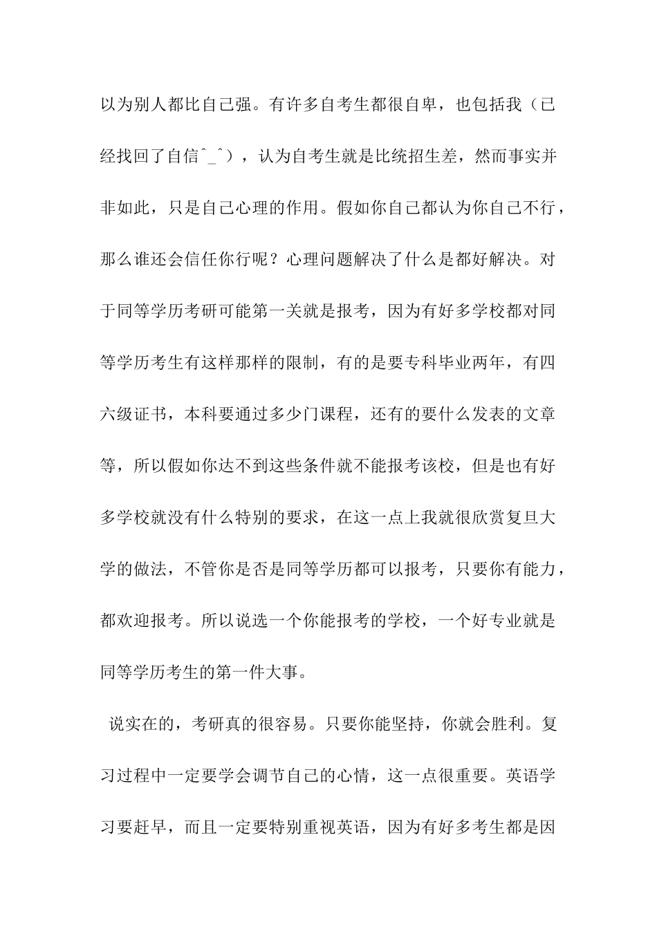 自卑自考生的考研路_第2页