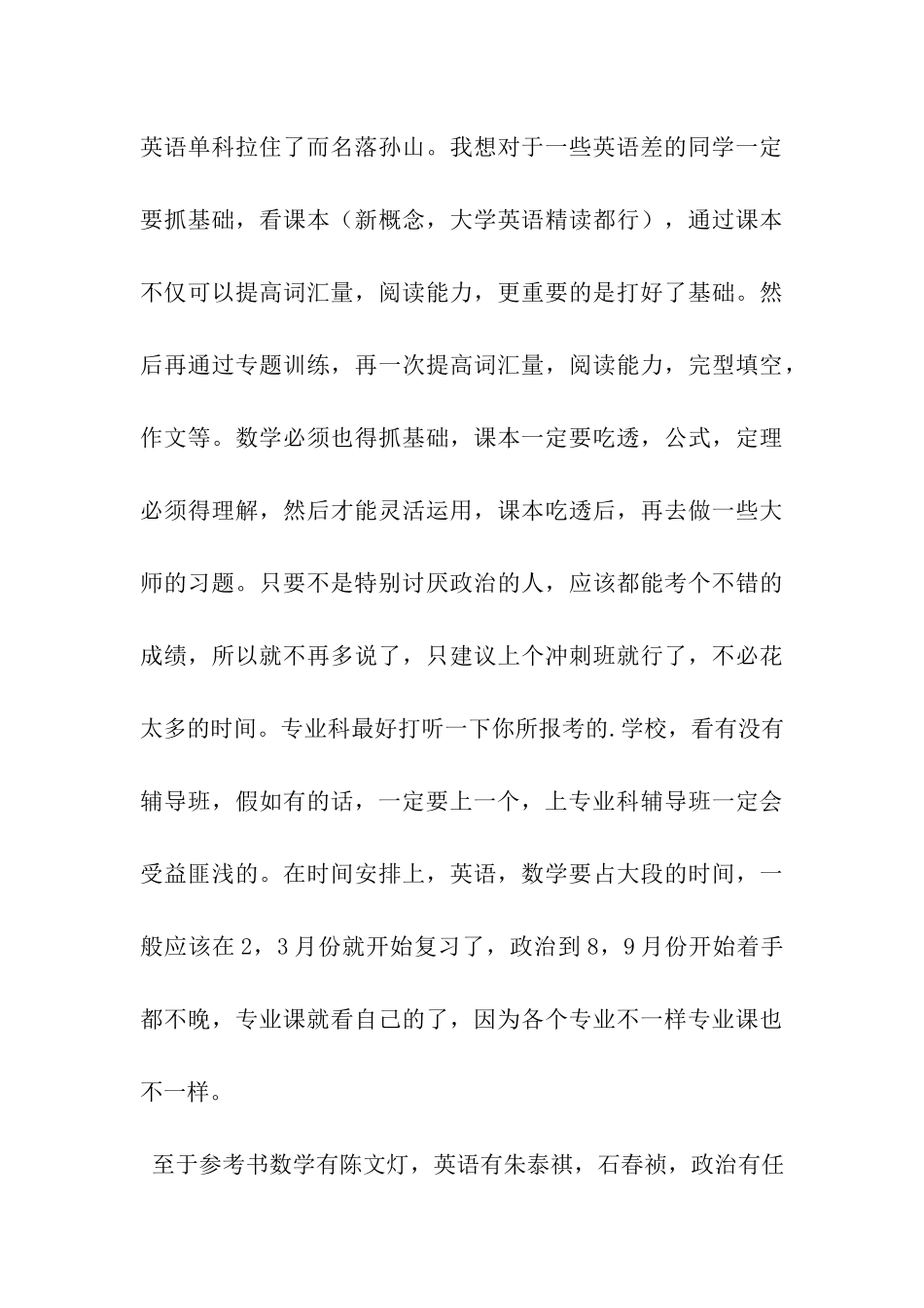 自卑自考生的考研路_第3页