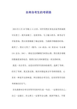 自卑自考生的考研路