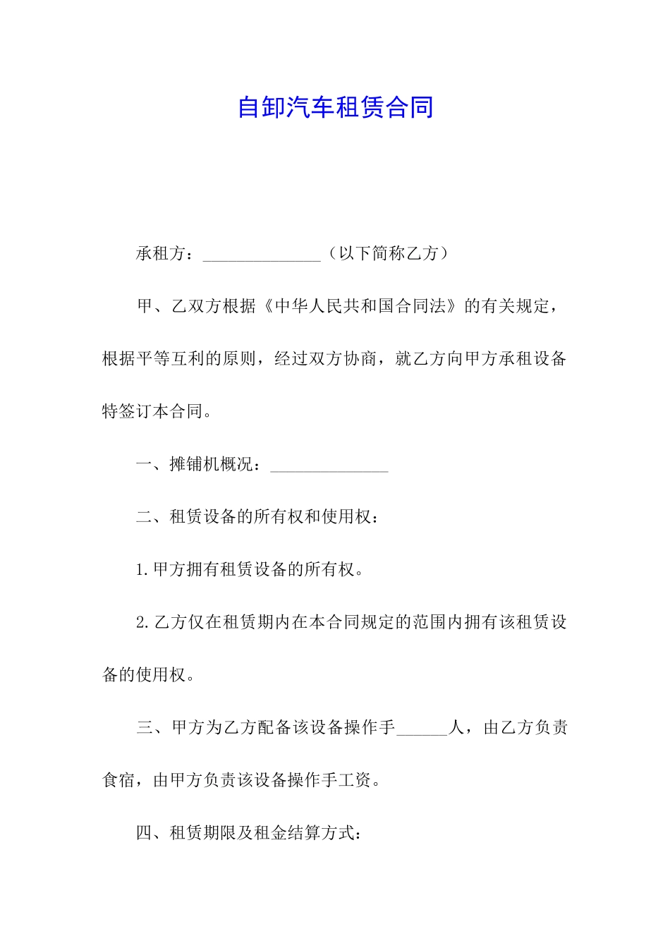 自卸汽车租赁合同_第1页