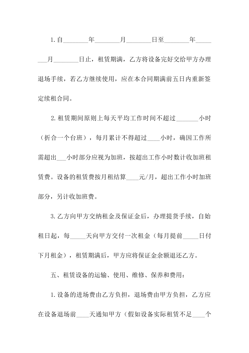 自卸汽车租赁合同_第2页