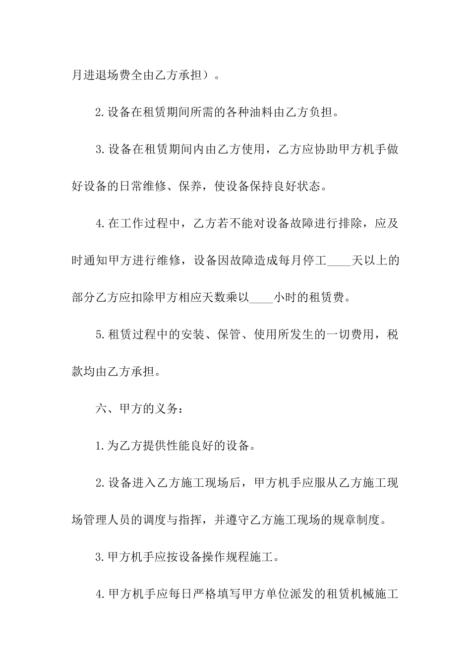 自卸汽车租赁合同_第3页