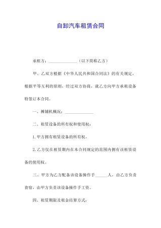 自卸汽车租赁合同