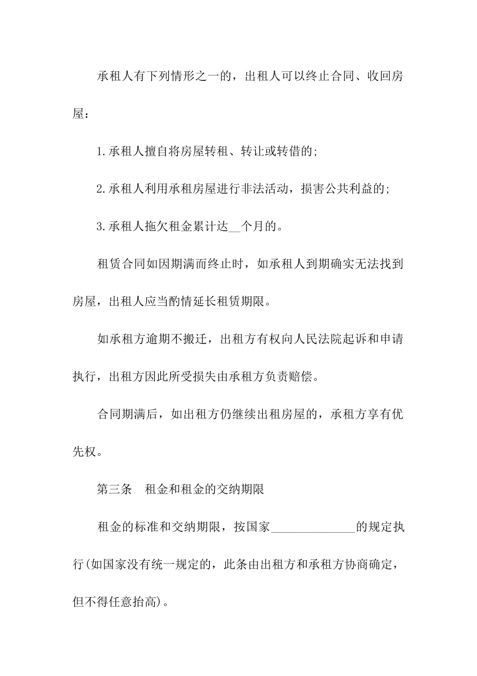 自家住宅房屋租赁合同范本_第2页