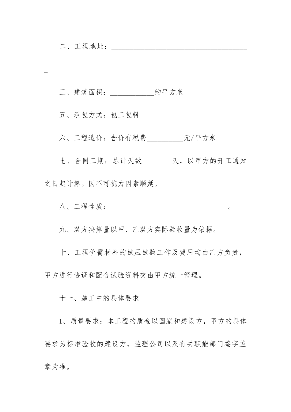 自家房屋装修合同协议书14篇_第2页