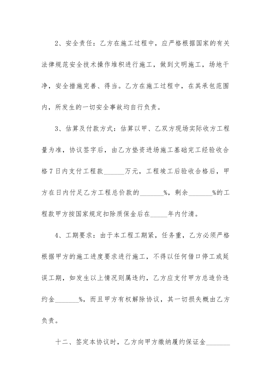 自家房屋装修合同协议书14篇_第3页