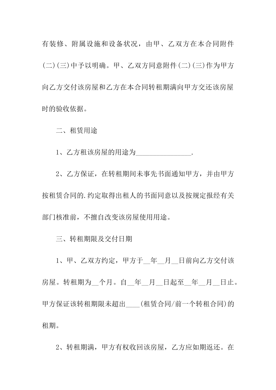 自家房屋转租合同范本_第2页