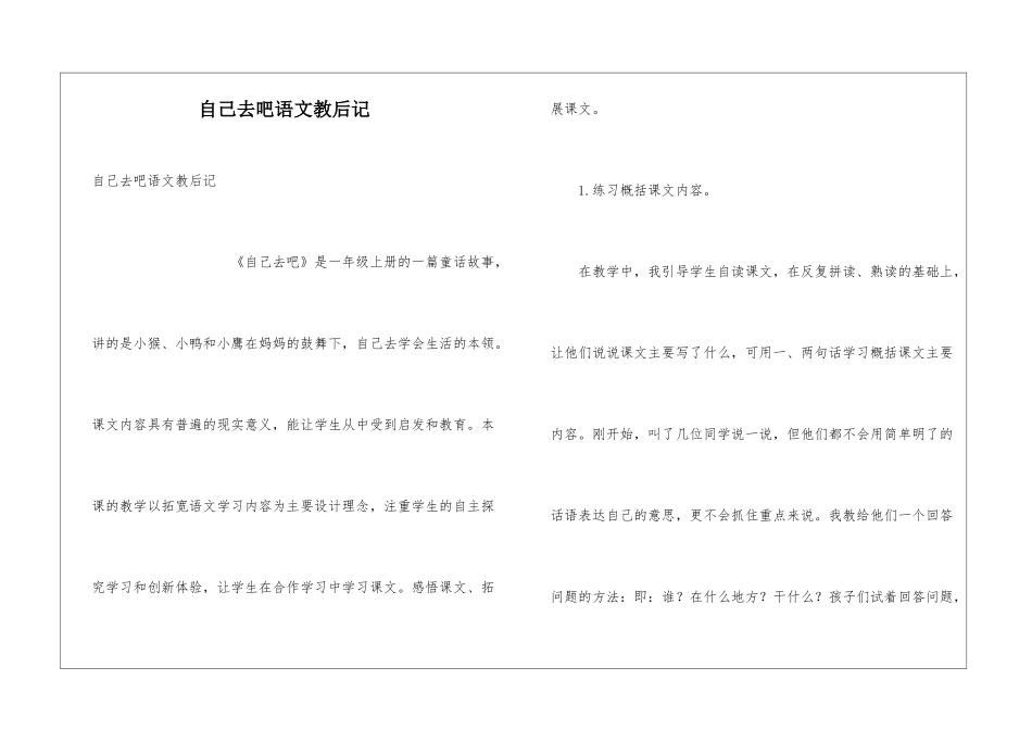 自己去吧语文教后记_第1页