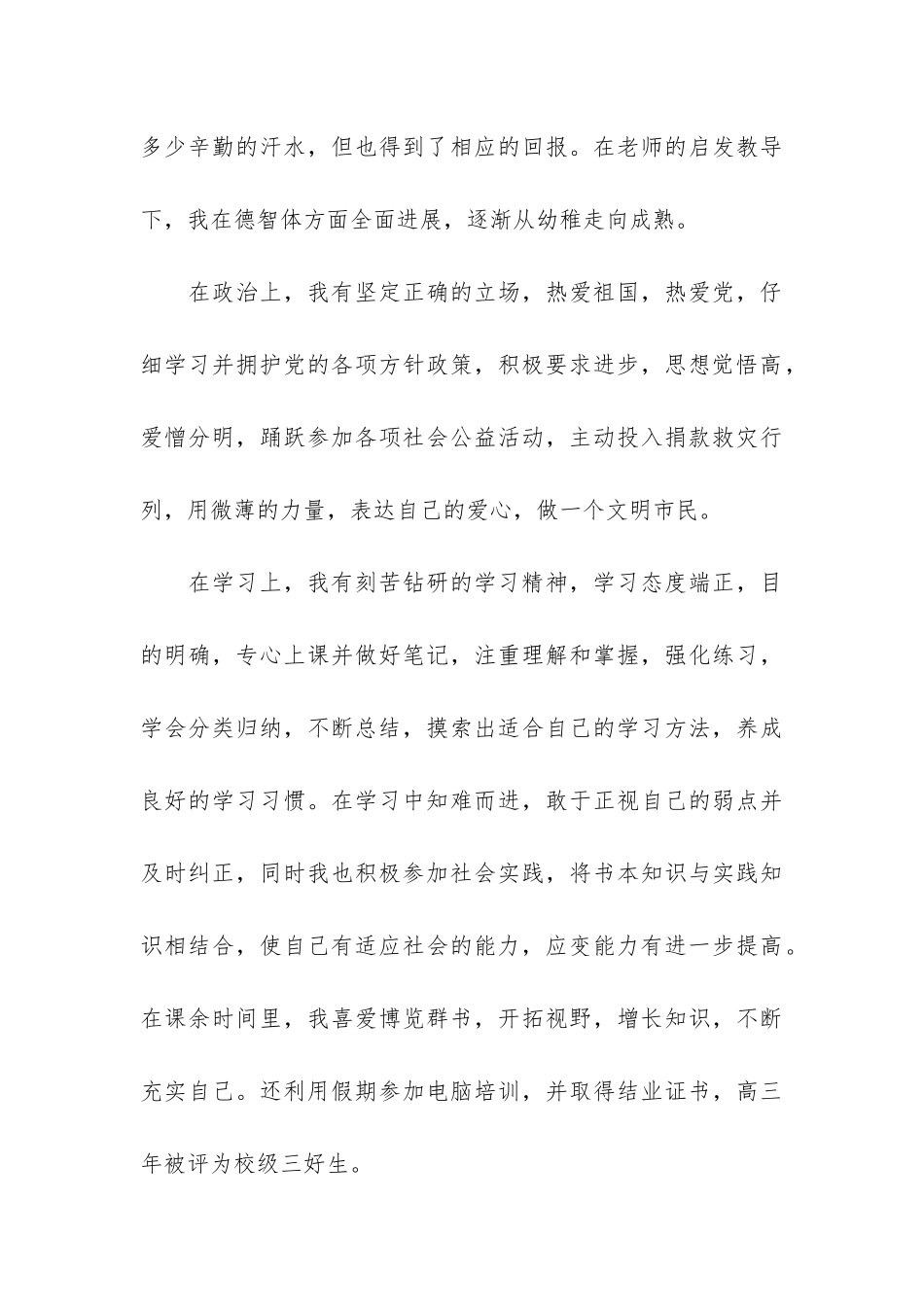 自己对高中生活的总结个人工作报告3篇-回顾高中生活总结报告_第3页